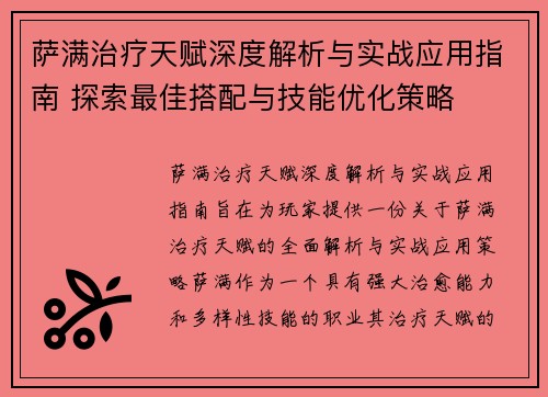 萨满治疗天赋深度解析与实战应用指南 探索最佳搭配与技能优化策略