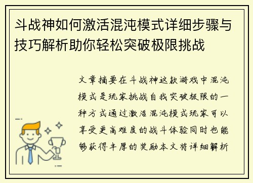 斗战神如何激活混沌模式详细步骤与技巧解析助你轻松突破极限挑战