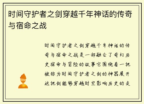 时间守护者之剑穿越千年神话的传奇与宿命之战