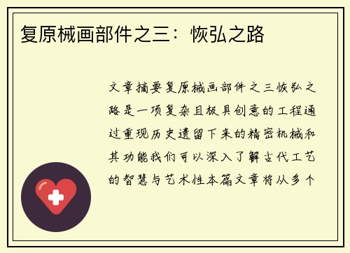 复原械画部件之三：恢弘之路