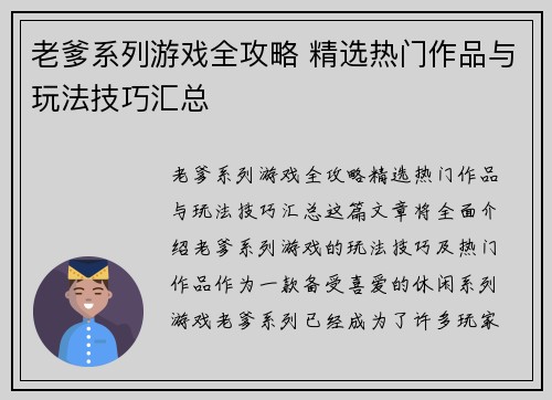 老爹系列游戏全攻略 精选热门作品与玩法技巧汇总