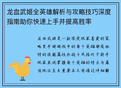 龙血武姬全英雄解析与攻略技巧深度指南助你快速上手并提高胜率 龙血武姬全英雄解析与攻略技巧深度指南助你快速上手并提高胜率
