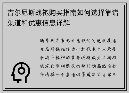 吉尔尼斯战袍购买指南如何选择靠谱渠道和优惠信息详解