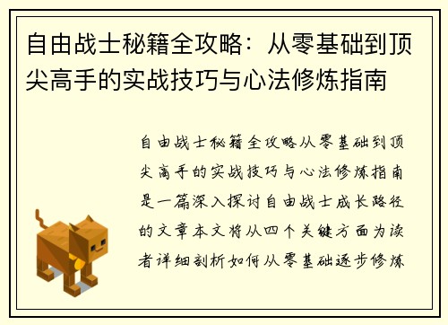 自由战士秘籍全攻略:从零基础到顶尖高手的实战技巧与心法修炼指南 自由战士秘籍全攻略:从零基础到顶尖高手的实战技巧与心法修炼指南