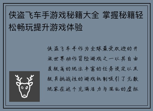 侠盗飞车手游戏秘籍大全 掌握秘籍轻松畅玩提升游戏体验 侠盗飞车手游戏秘籍大全 掌握秘籍轻松畅玩提升游戏体验