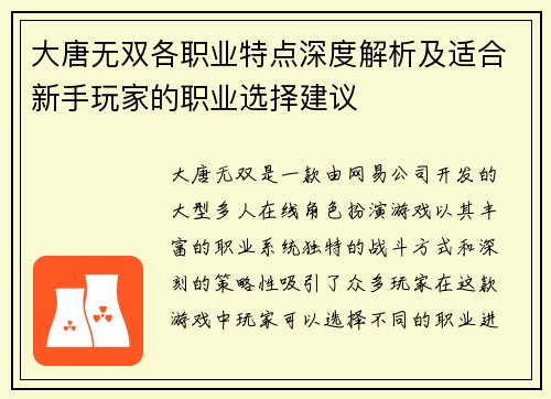大唐无双各职业特点深度解析及适合新手玩家的职业选择建议 大唐无双各职业特点深度解析及适合新手玩家的职业选择建议