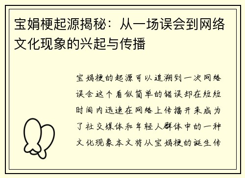 宝娟梗起源揭秘:从一场误会到网络文化现象的兴起与传播 宝娟梗起源揭秘:从一场误会到网络文化现象的兴起与传播
